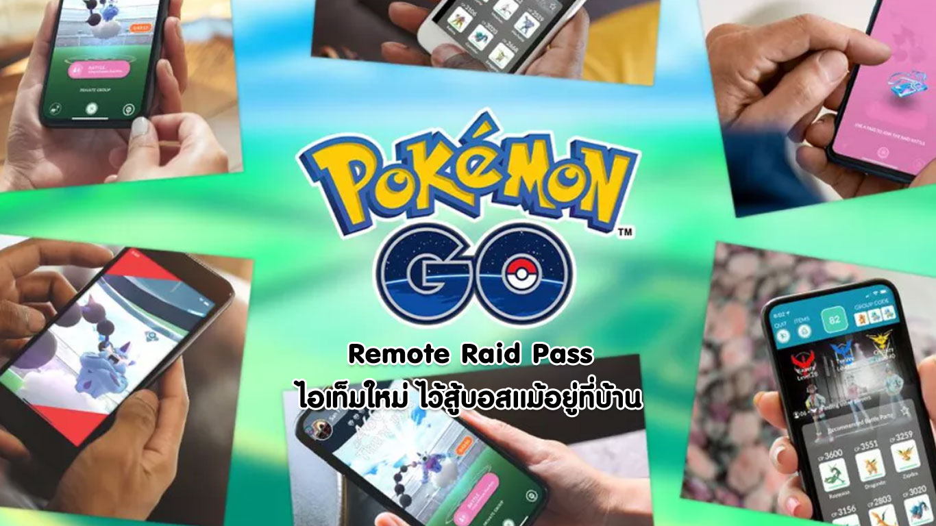 remote-raid-pass-pokemon-go