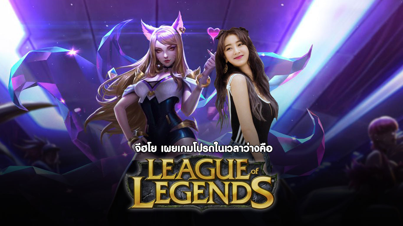 รับชม League Of Legends Pacific Championship Series รอบ Grand Finals ...